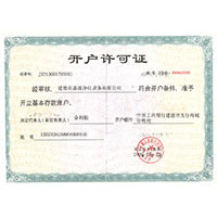 大鸡巴操大逼逼视频开户许可证